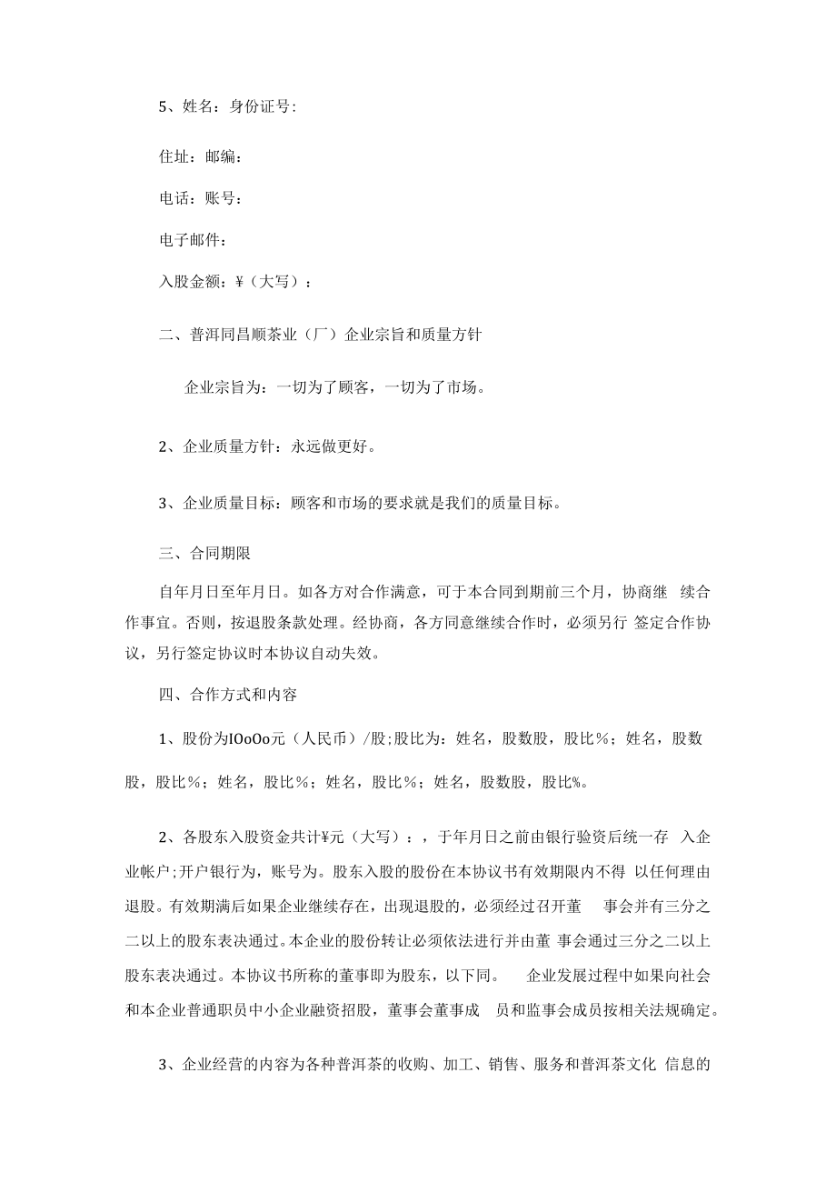 个人投资合作协议书.docx_第2页