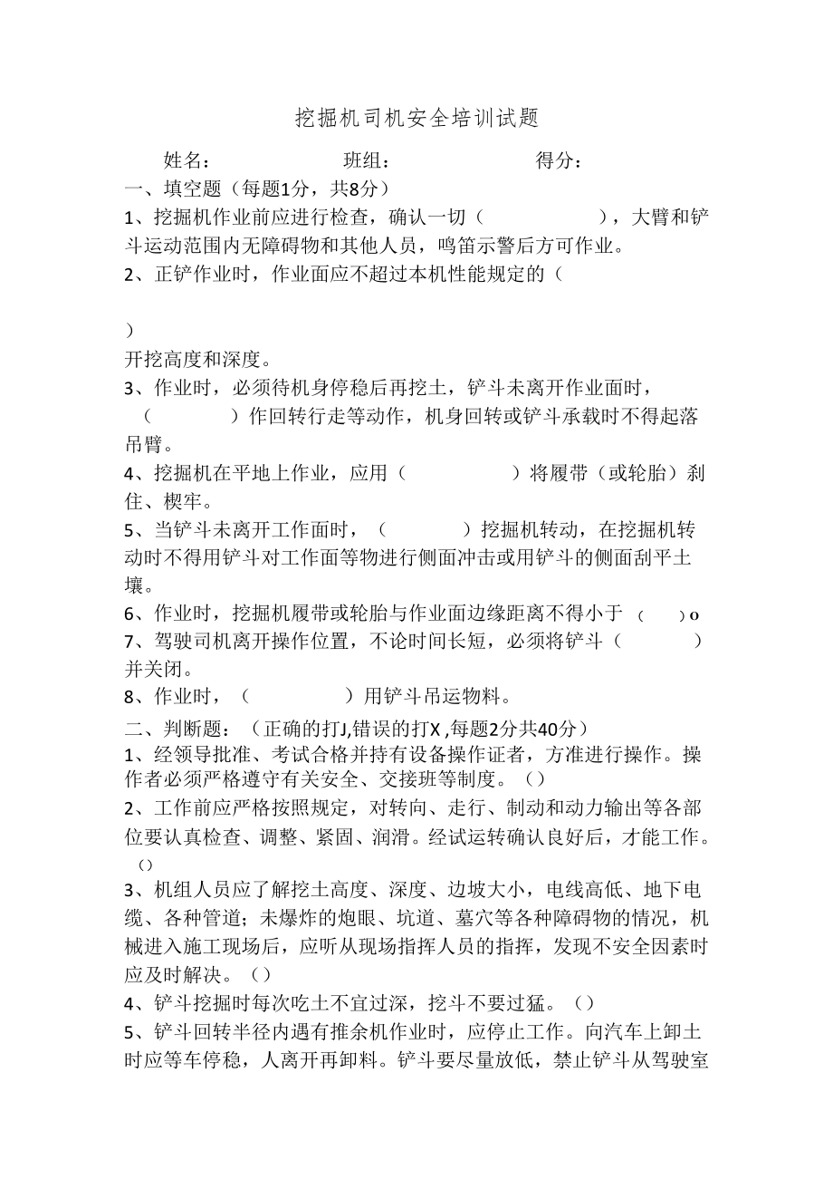 【工种试题】挖掘机司机考试试题及答案.docx_第1页