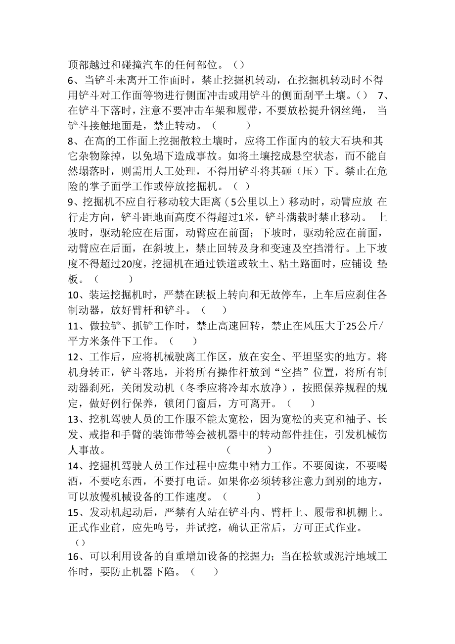 【工种试题】挖掘机司机考试试题及答案.docx_第2页