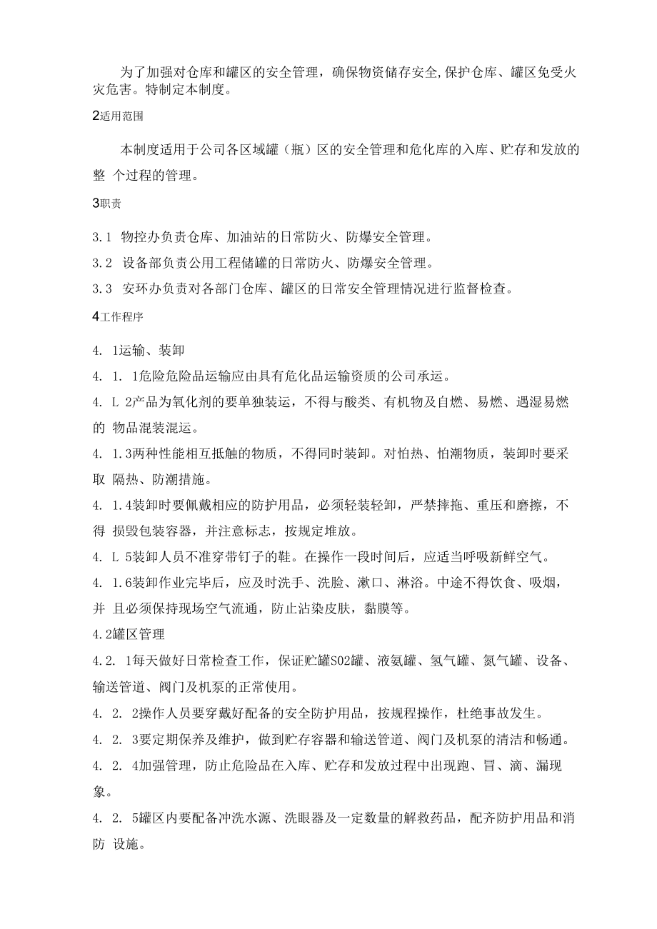 仓库罐区安全管理制度.docx_第2页