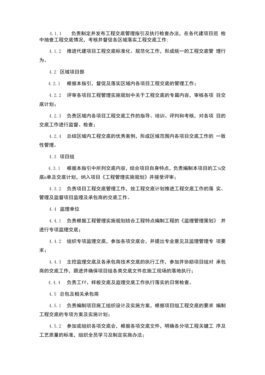 代建项目工程交底管理指引.docx_第2页