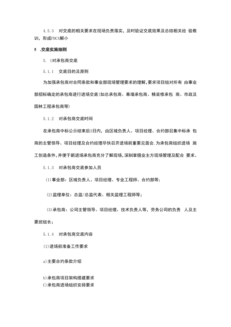 代建项目工程交底管理指引.docx_第3页