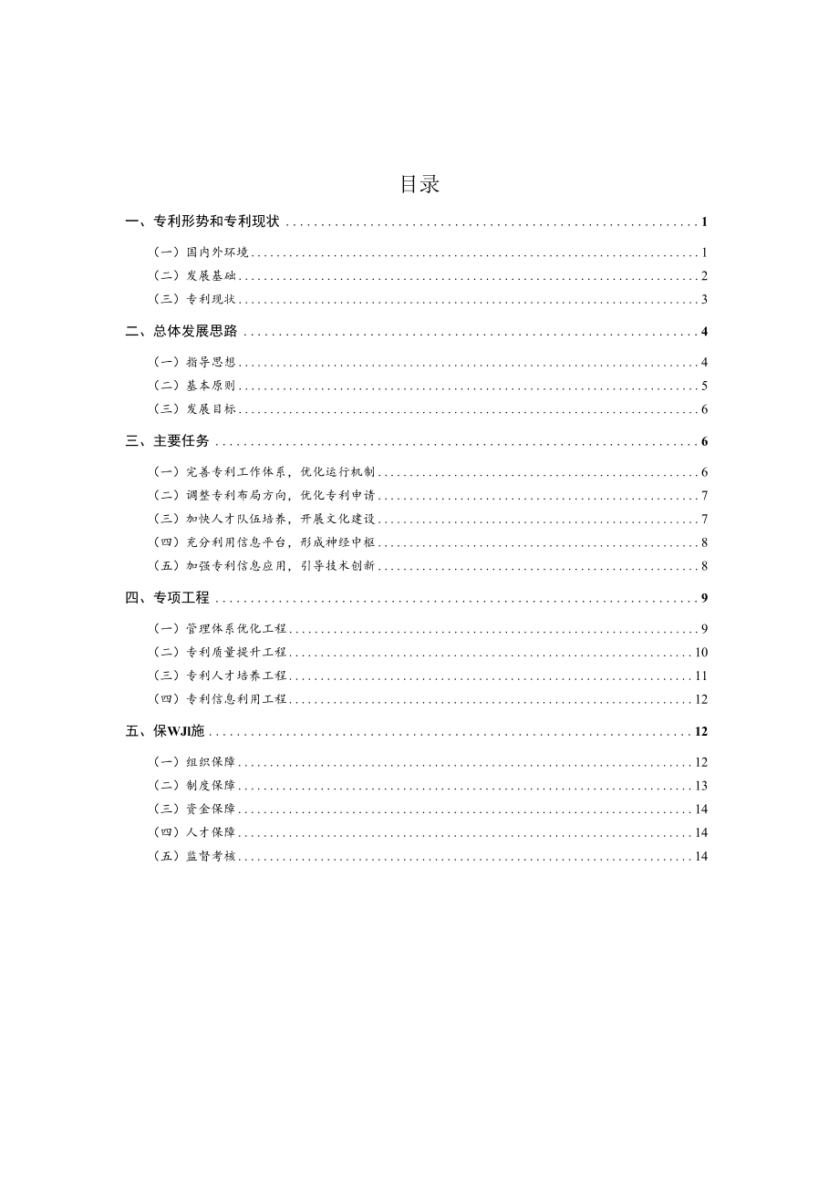 中铁十六局专利战略20161219.docx_第2页