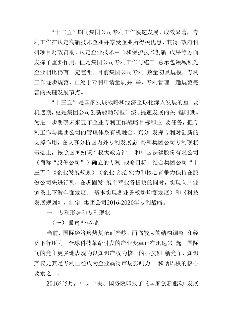 中铁十六局专利战略20161219.docx_第3页