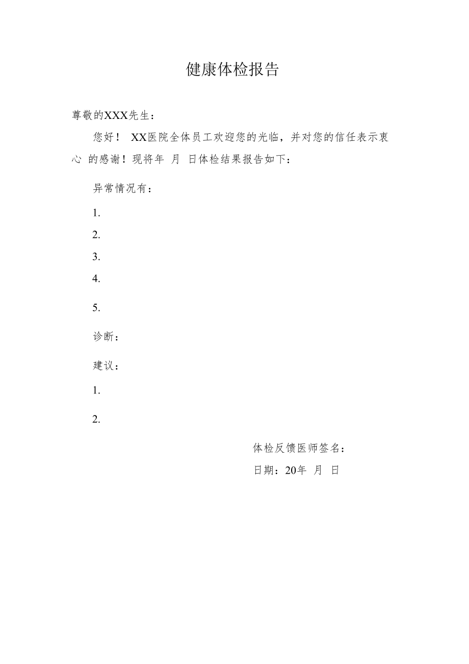 体检报告单.docx_第1页