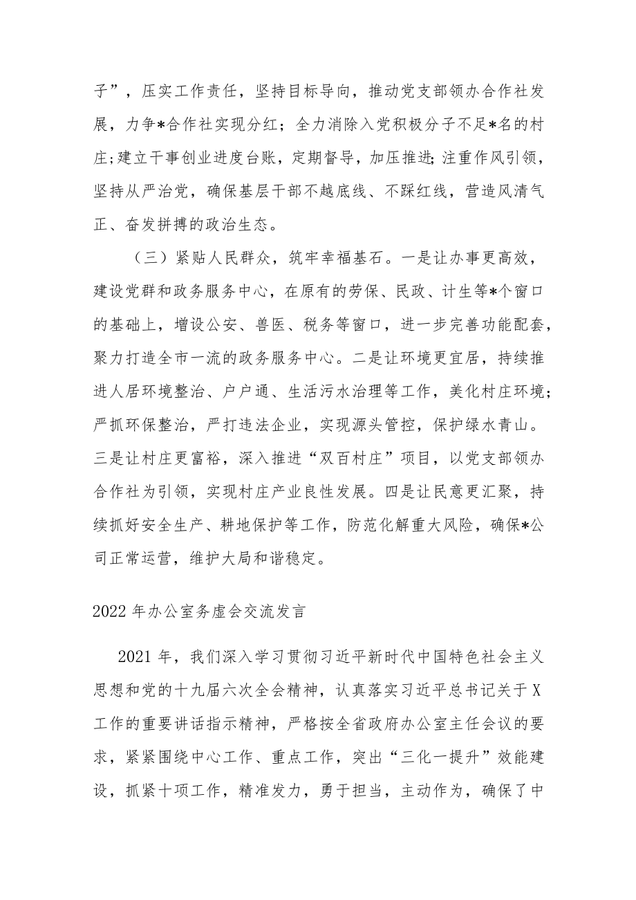 2023年镇务虚会发言材料.docx_第3页