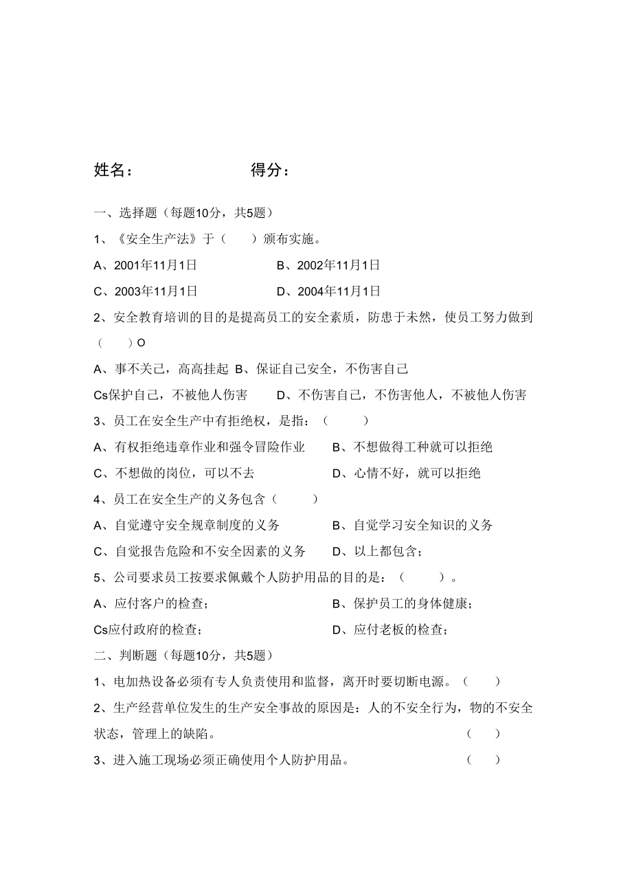 三级安全教育试题（起重工）.docx_第1页