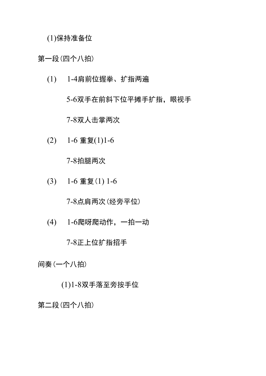 一年级手舞延时服务课计划.docx_第3页