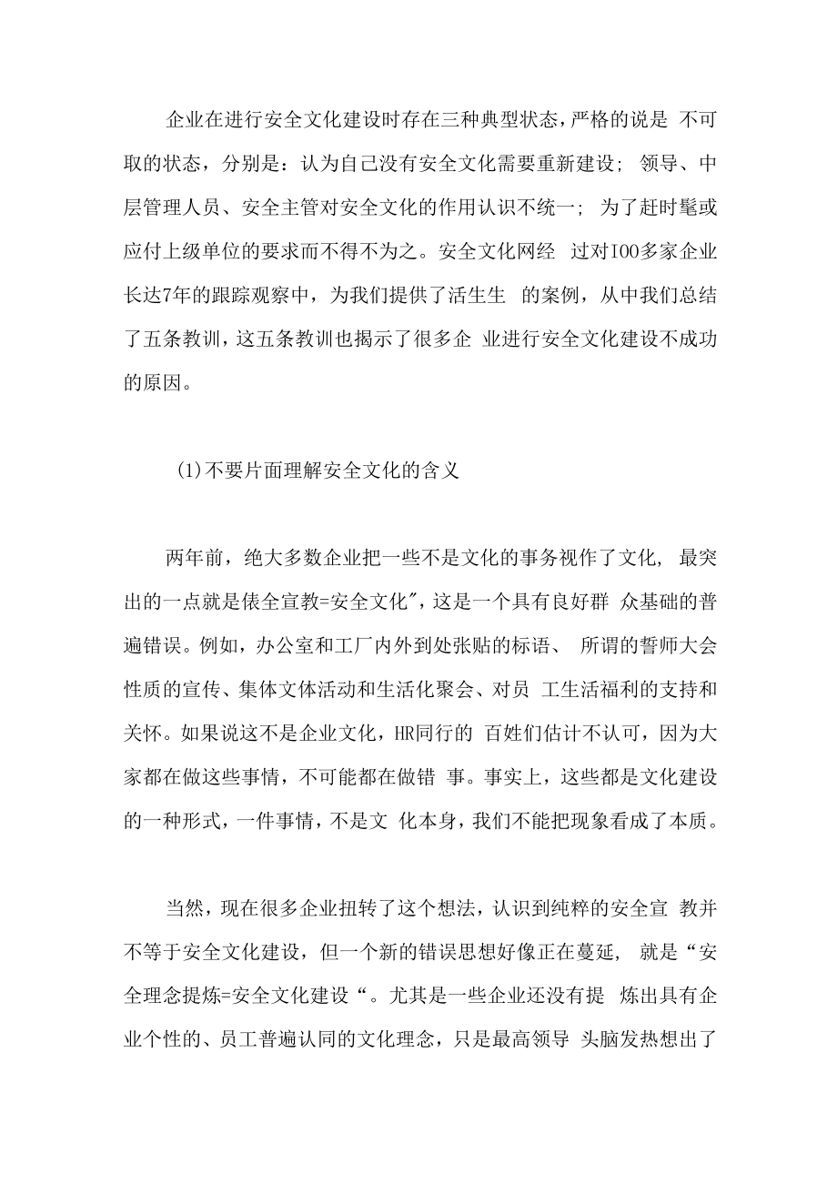 企业安全文化建设失败的四个原因.docx_第1页