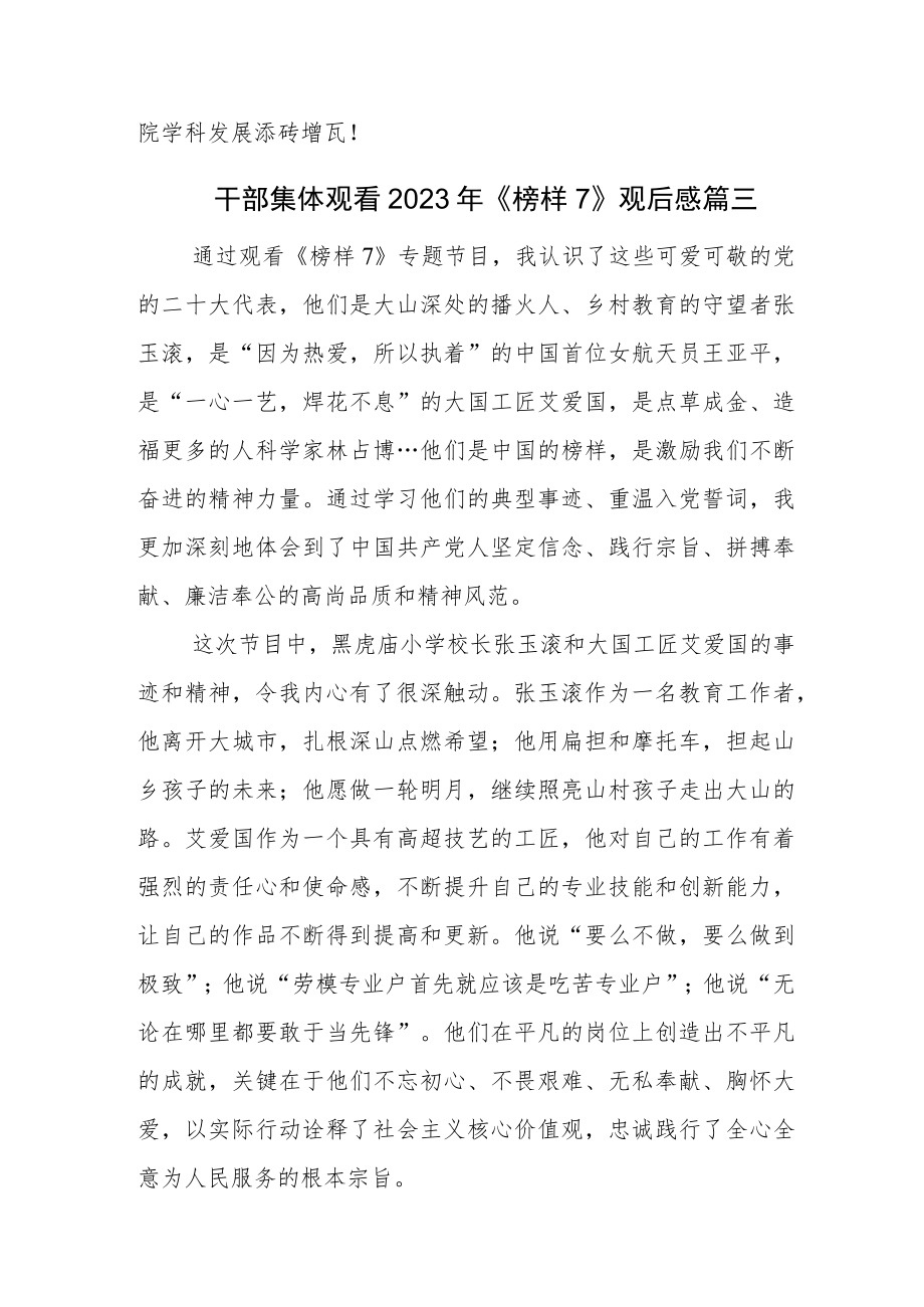 2023年党员观看榜样7研讨材料.docx_第3页