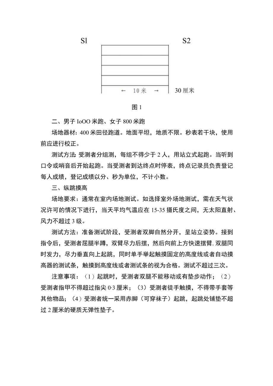 公安机关录用人民警察体能测评项目和标准（暂行）.docx_第2页