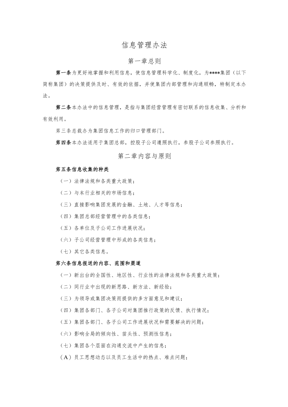 信息管理办法.docx_第1页