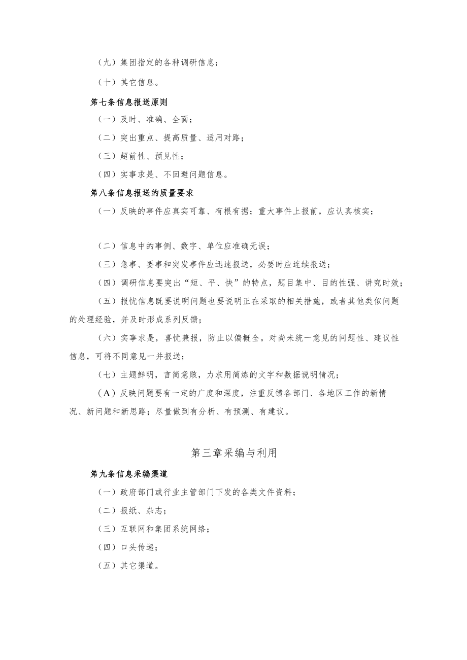 信息管理办法.docx_第2页