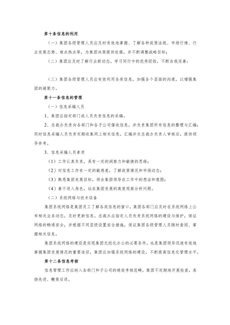 信息管理办法.docx_第3页