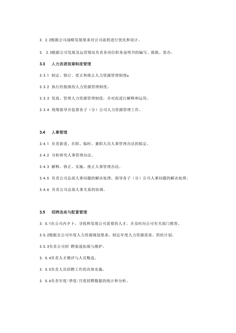 人力资源部岗位职责及考核标准模板.docx_第2页