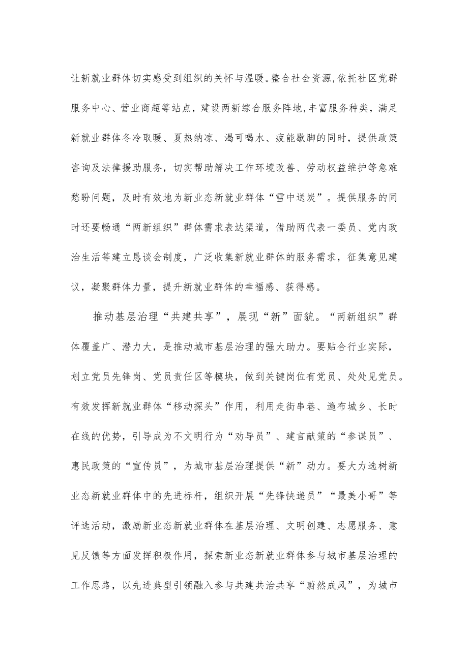 两新党建与生产经营结合发言材料.docx_第2页