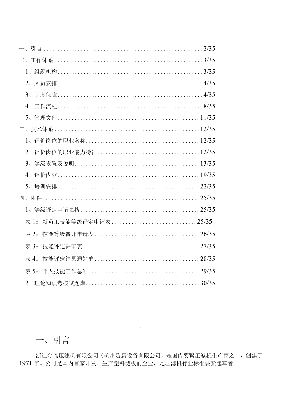 企业培训师机修工自主评价实施方案.docx_第2页