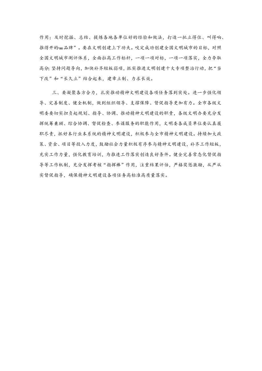 x市文明委全体会议暨创建全国文明城市推进会发言.docx_第2页