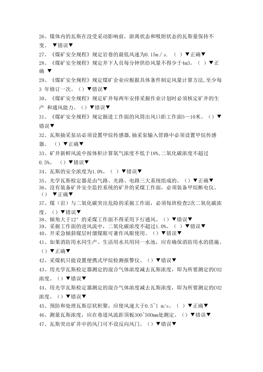 中通风判断.docx_第2页