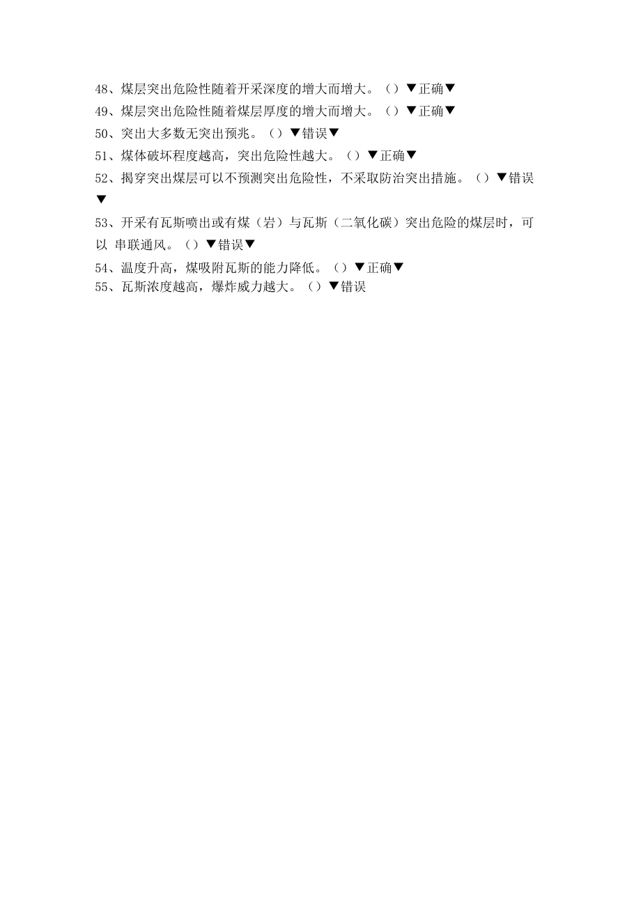 中通风判断.docx_第3页