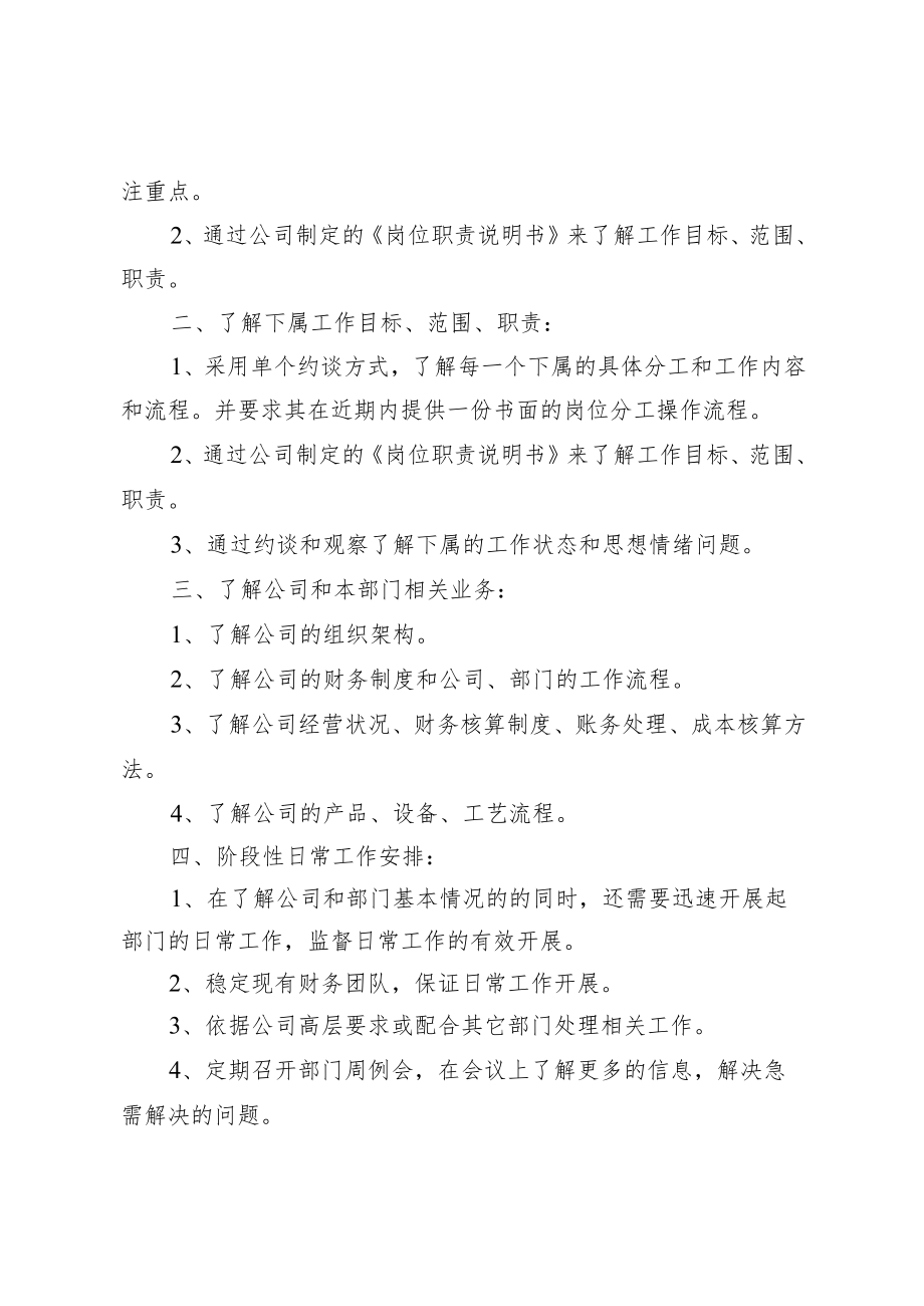 公司新入职会计工作计划模板5篇.docx_第3页