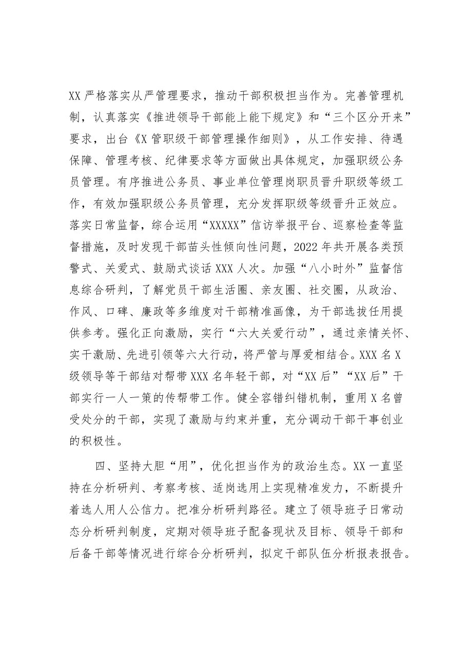 2023年激励干部担当作为工作情况汇报.docx_第3页