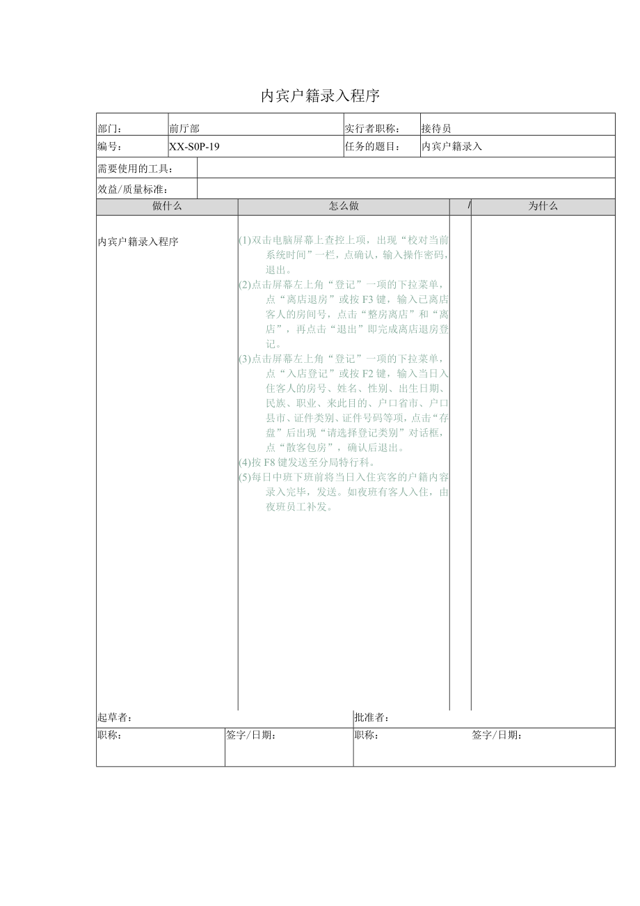 内宾户籍录入程序.docx_第1页