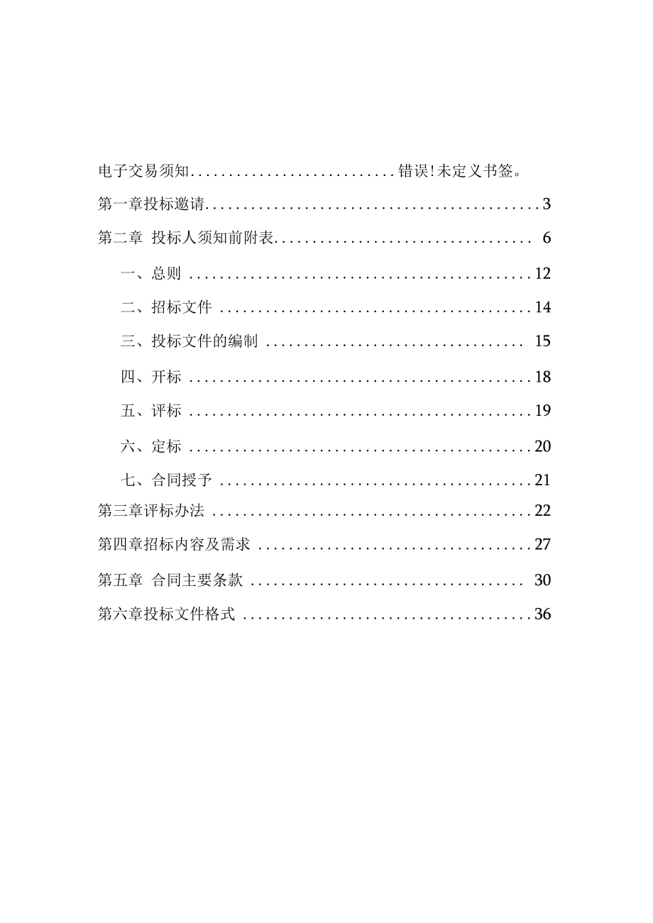 中小学质量教育实践基地建设招标文件.docx_第2页