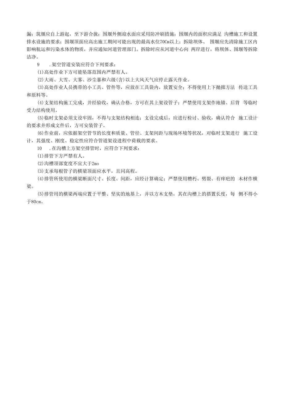 供热管道下管与铺管施工安全技术交底内容.docx_第2页