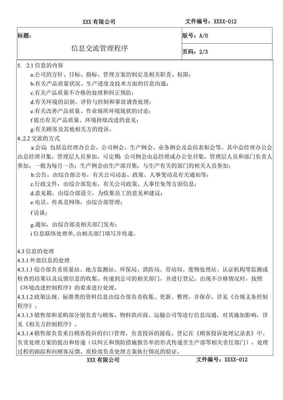 信息交流管理程序QES.docx_第2页