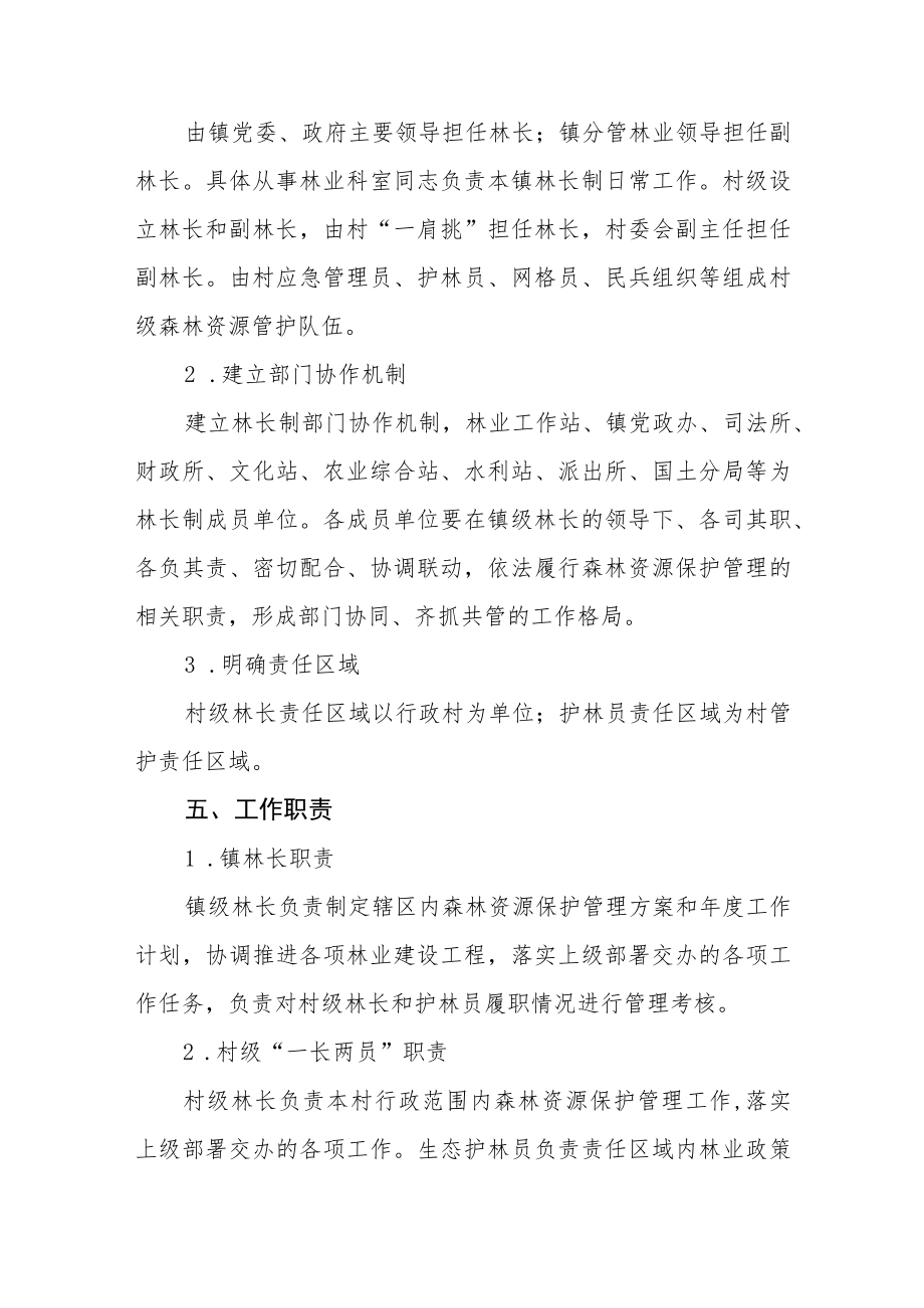 XX镇全面从严推行林长制的实施方案.docx_第3页