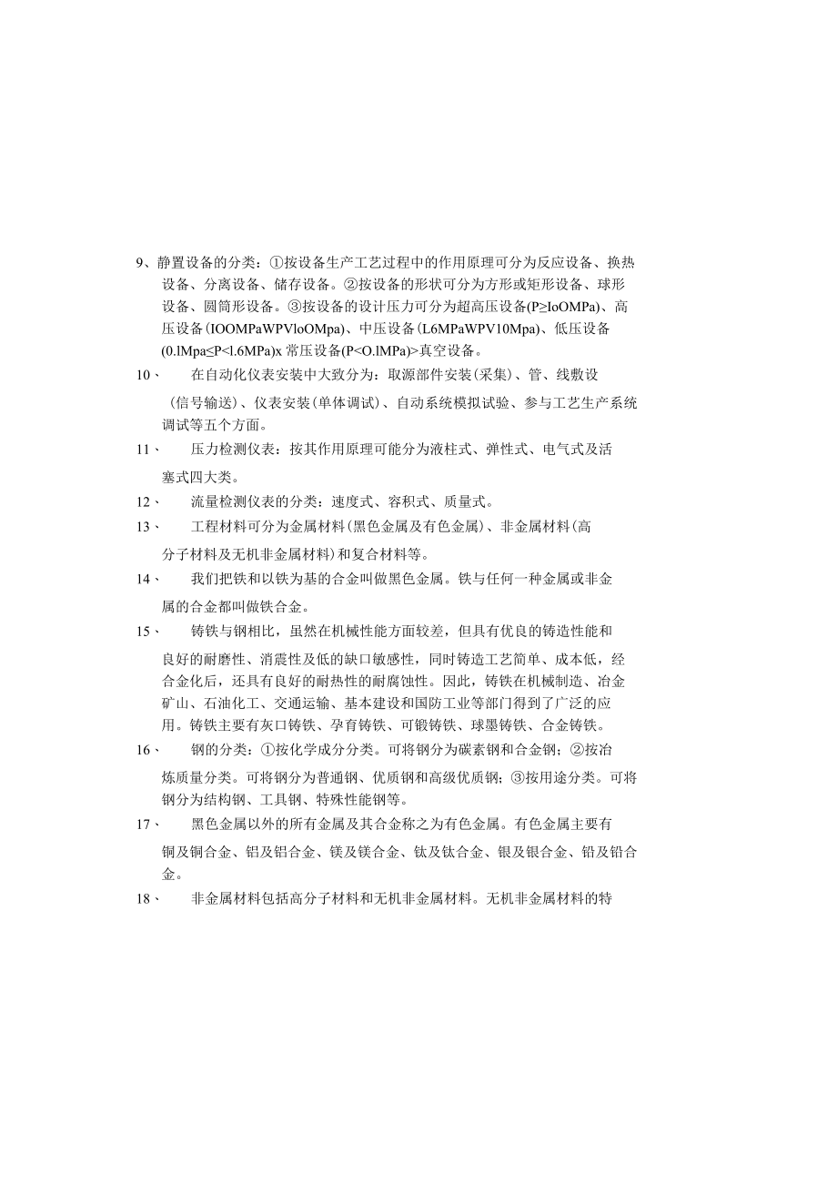 其他安装技术习题.docx_第1页