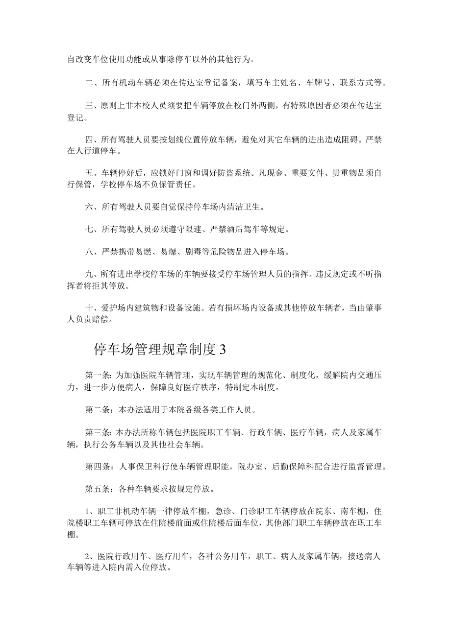 停车场管理规课时制度规定.docx_第2页