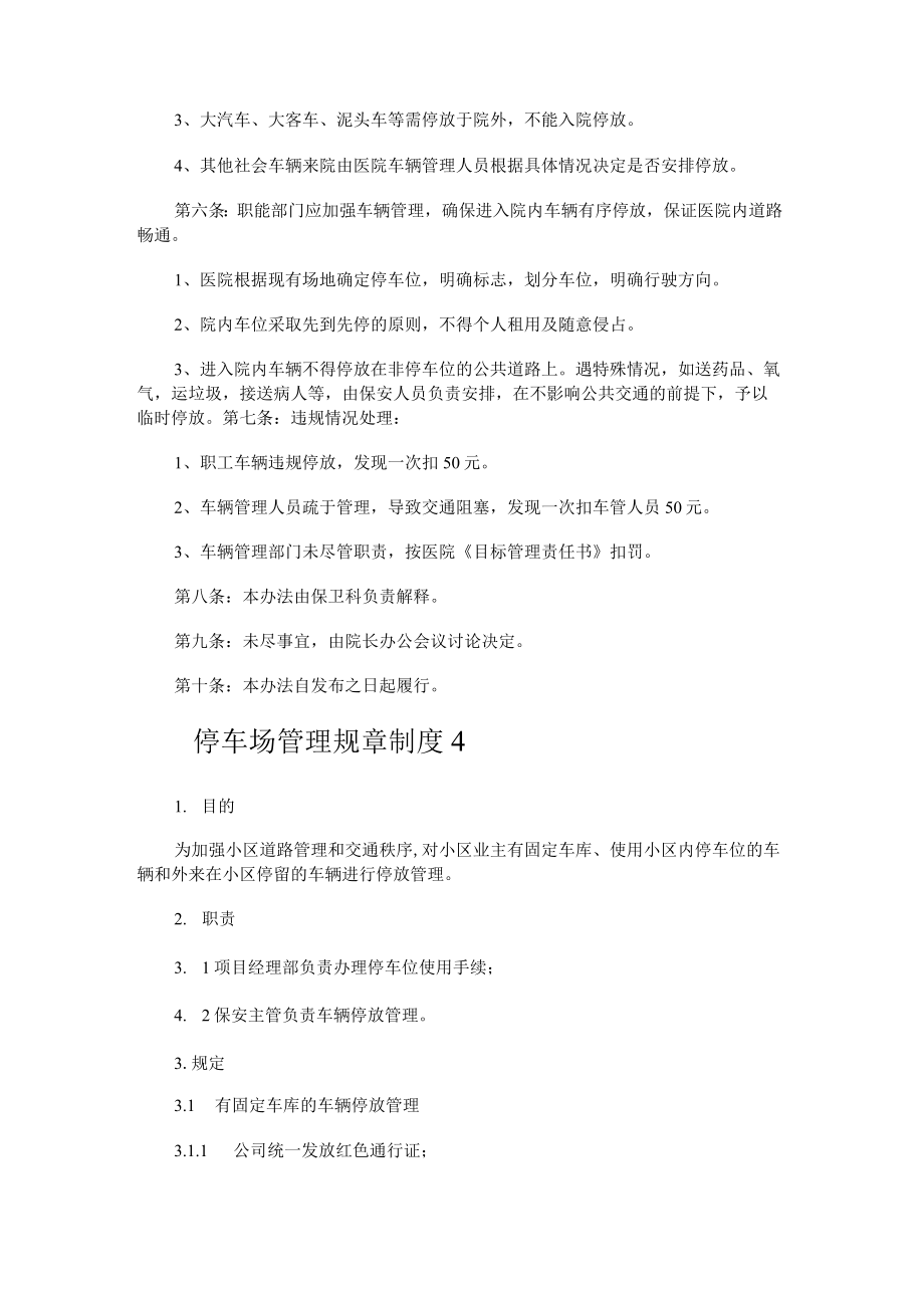 停车场管理规课时制度规定.docx_第3页