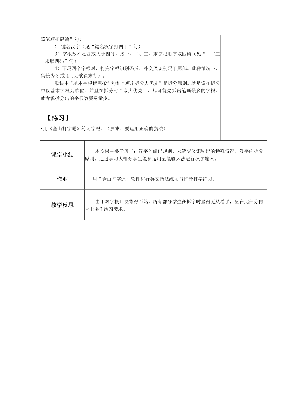 五笔输入法1教案.docx_第3页