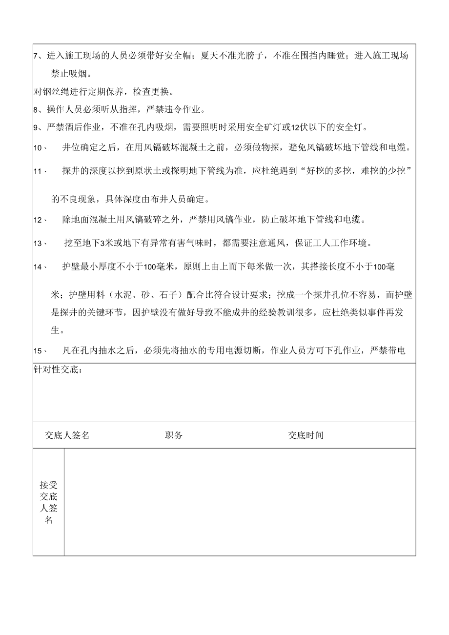 人工探孔安全技术交底.docx_第2页