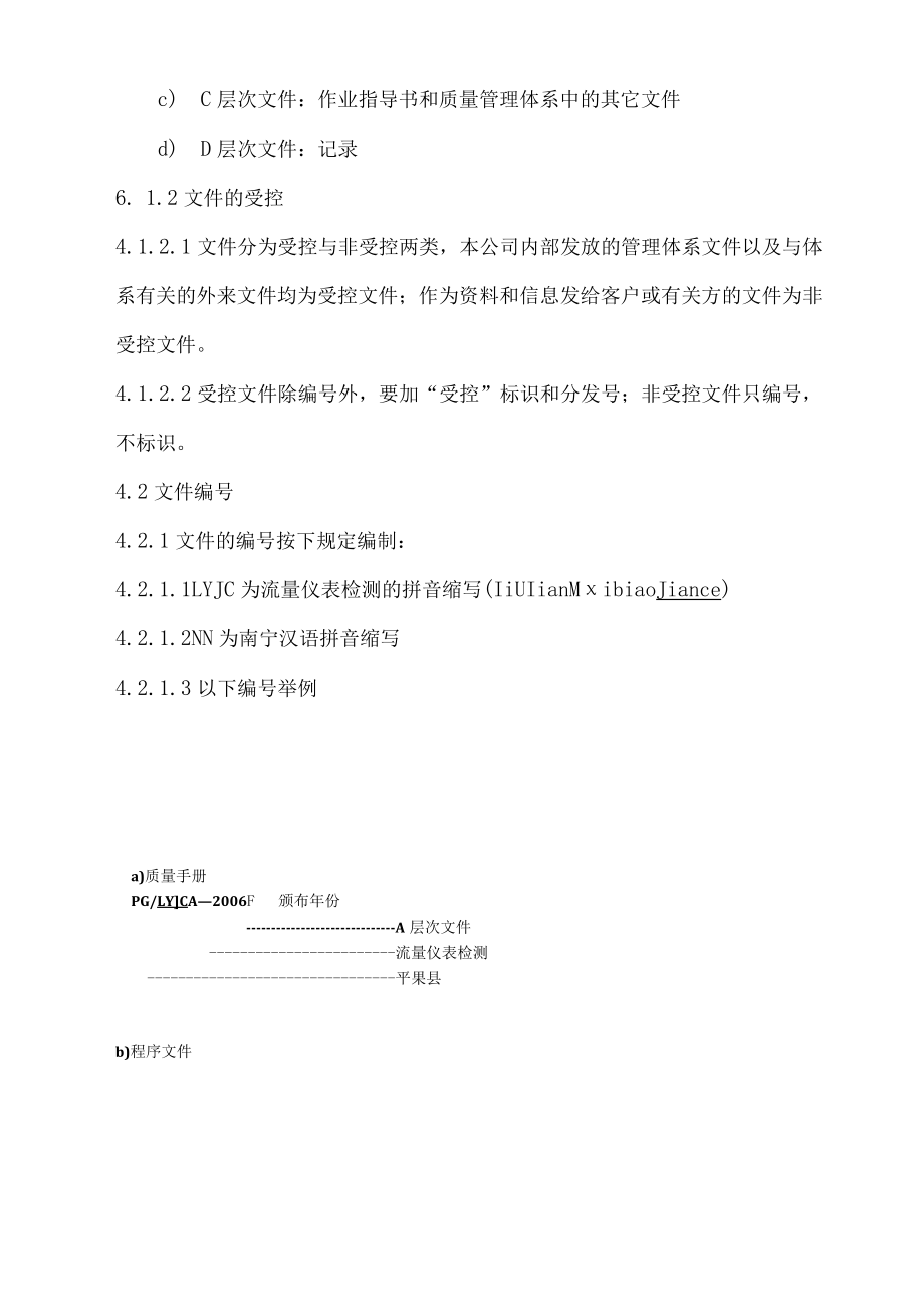 XX县供水公司水表检定站服务质量管理文件控制管理程序.docx_第2页