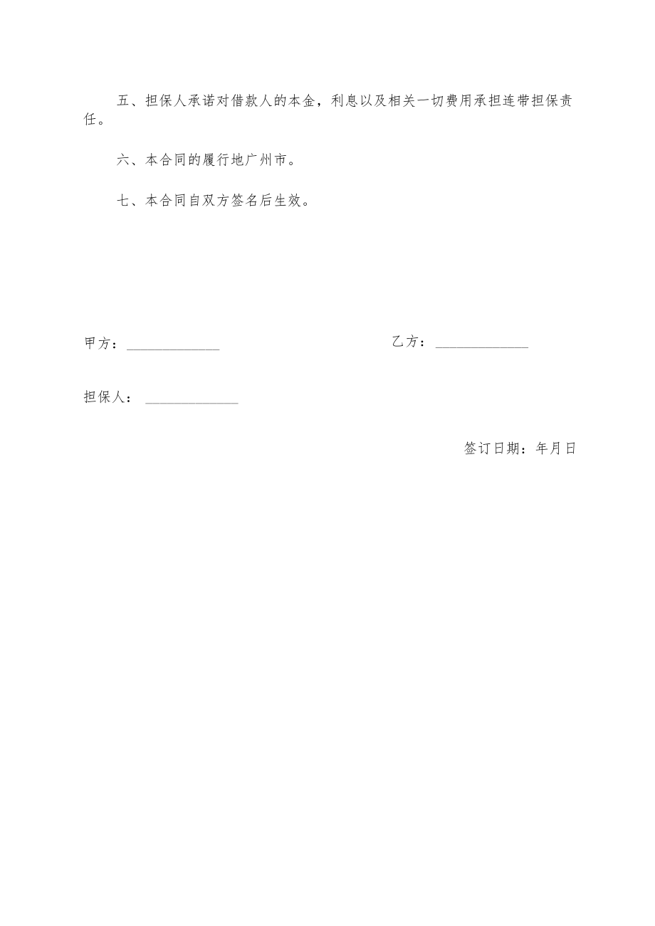 借款合同书（通用版）.docx_第2页