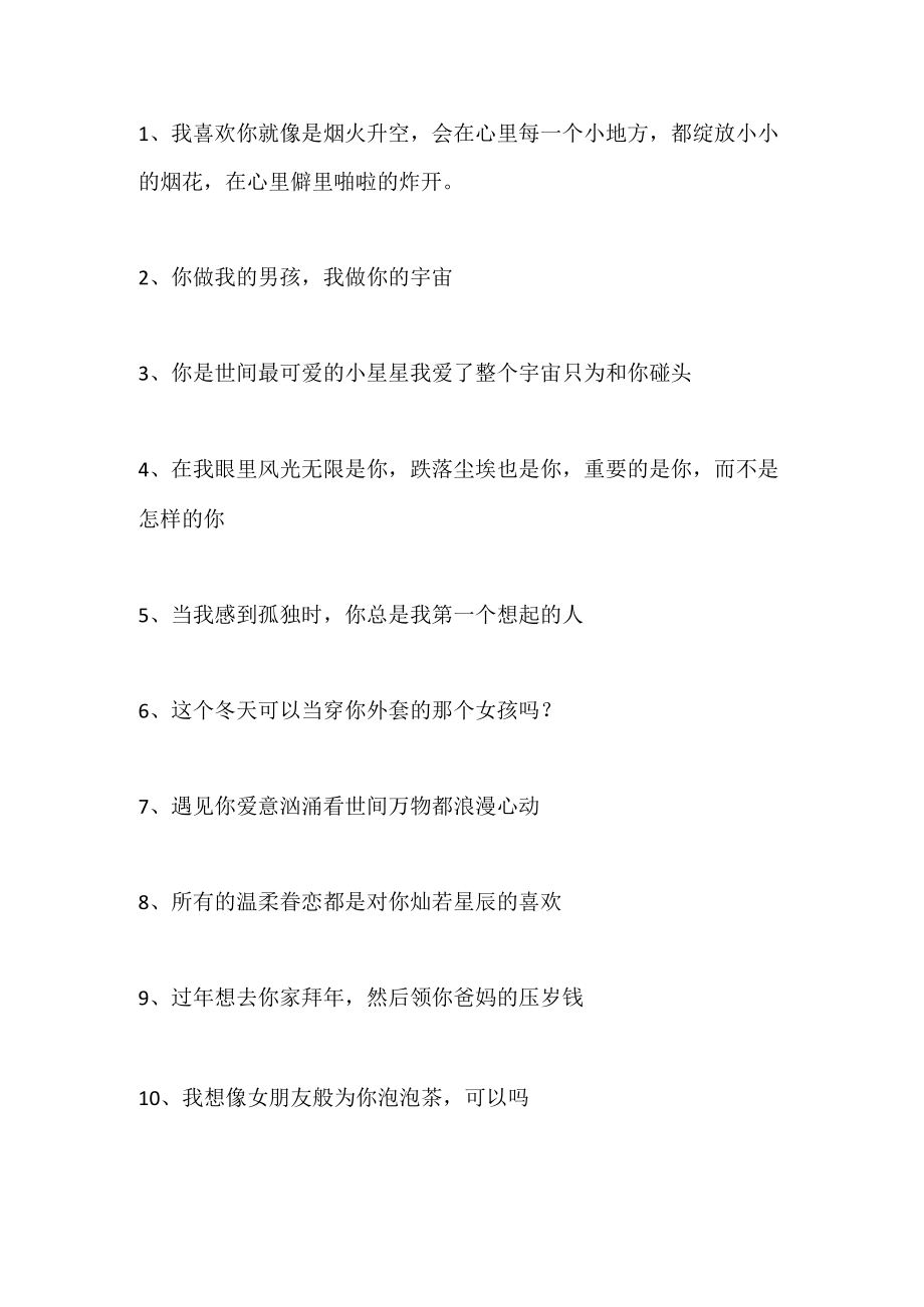 关于表白文案.docx_第1页