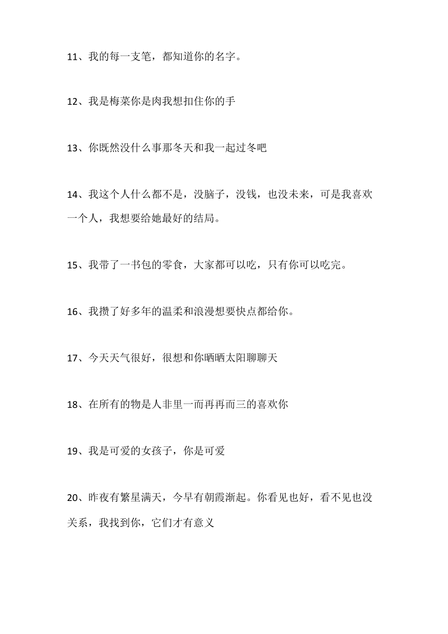 关于表白文案.docx_第2页