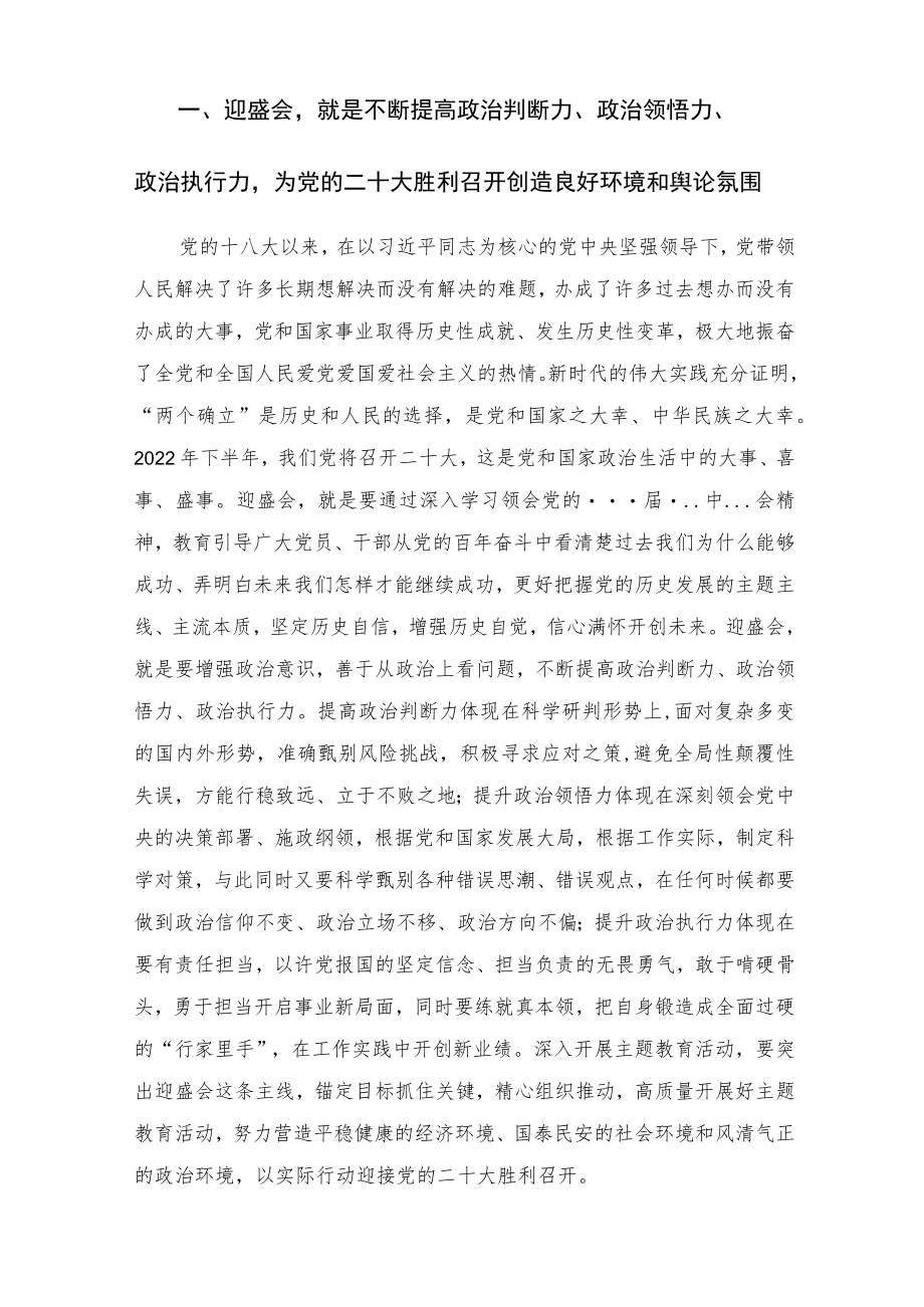 “迎盛会、铸忠诚、强担当、创业绩”研讨发言材料.docx_第2页