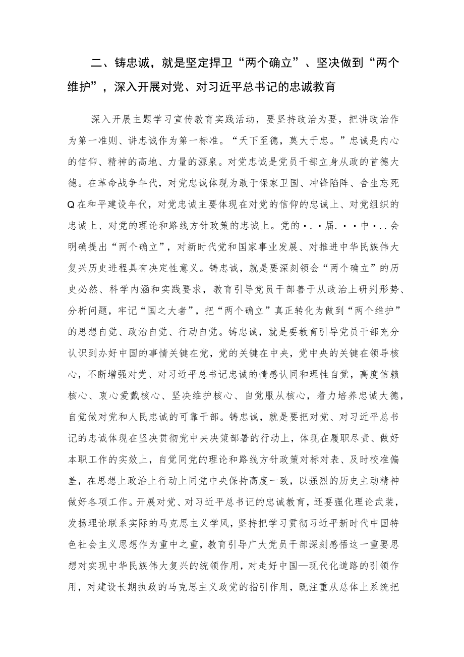 “迎盛会、铸忠诚、强担当、创业绩”研讨发言材料.docx_第3页