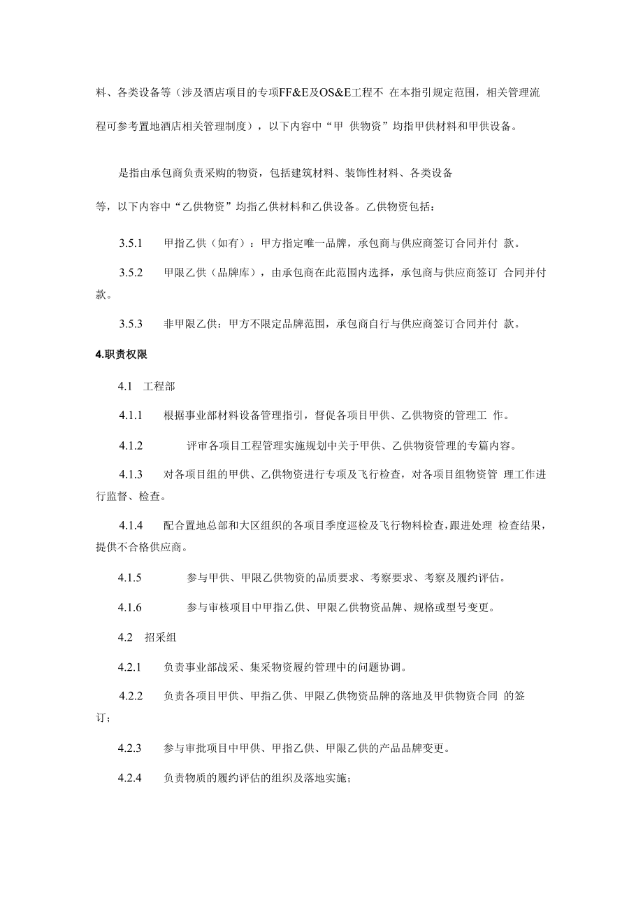 代建项目材料设备管理指引.docx_第2页