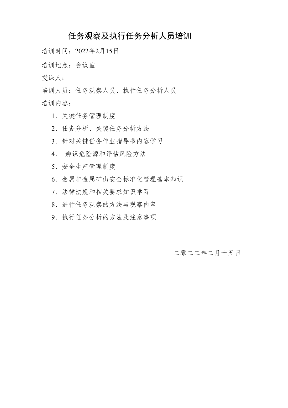 任务观察及执行任务分析人员培训.docx_第1页