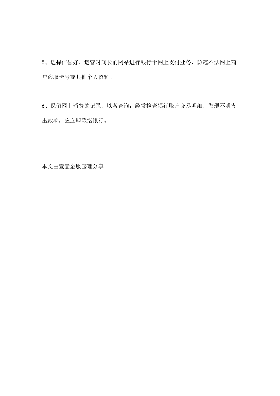 信用卡网上支付安全问题的简单要点分析.docx_第2页