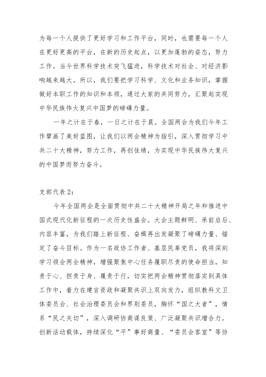 2023年学习第十四届全国“两会”精神心得体会7篇4000字（党支部）.docx_第2页