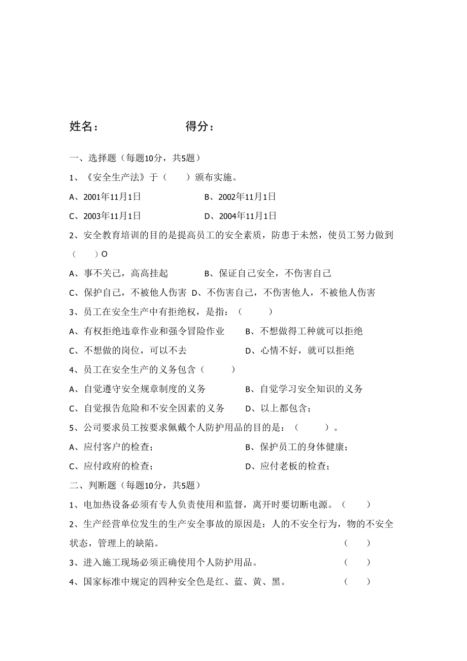 三级安全教育试题（机动车驾驶员 ）.docx_第1页