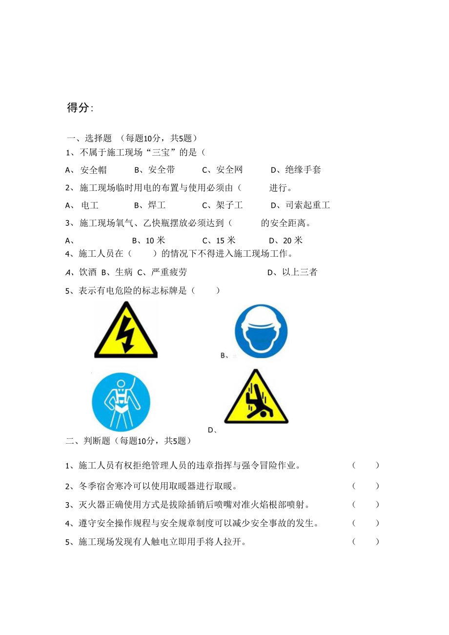 三级安全教育试题（机动车驾驶员 ）.docx_第3页