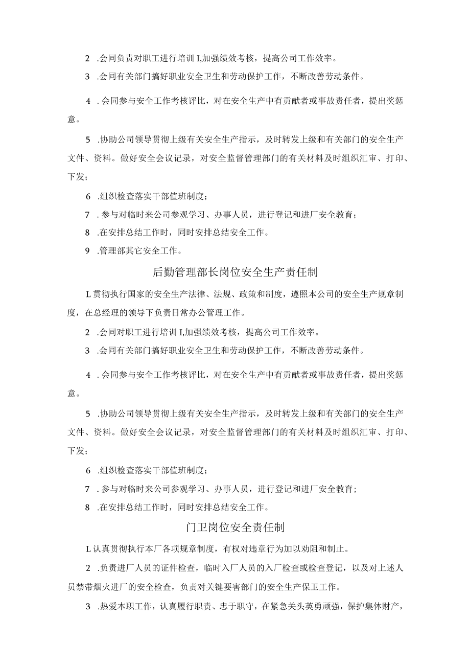 公司安全生产责任制.docx_第3页