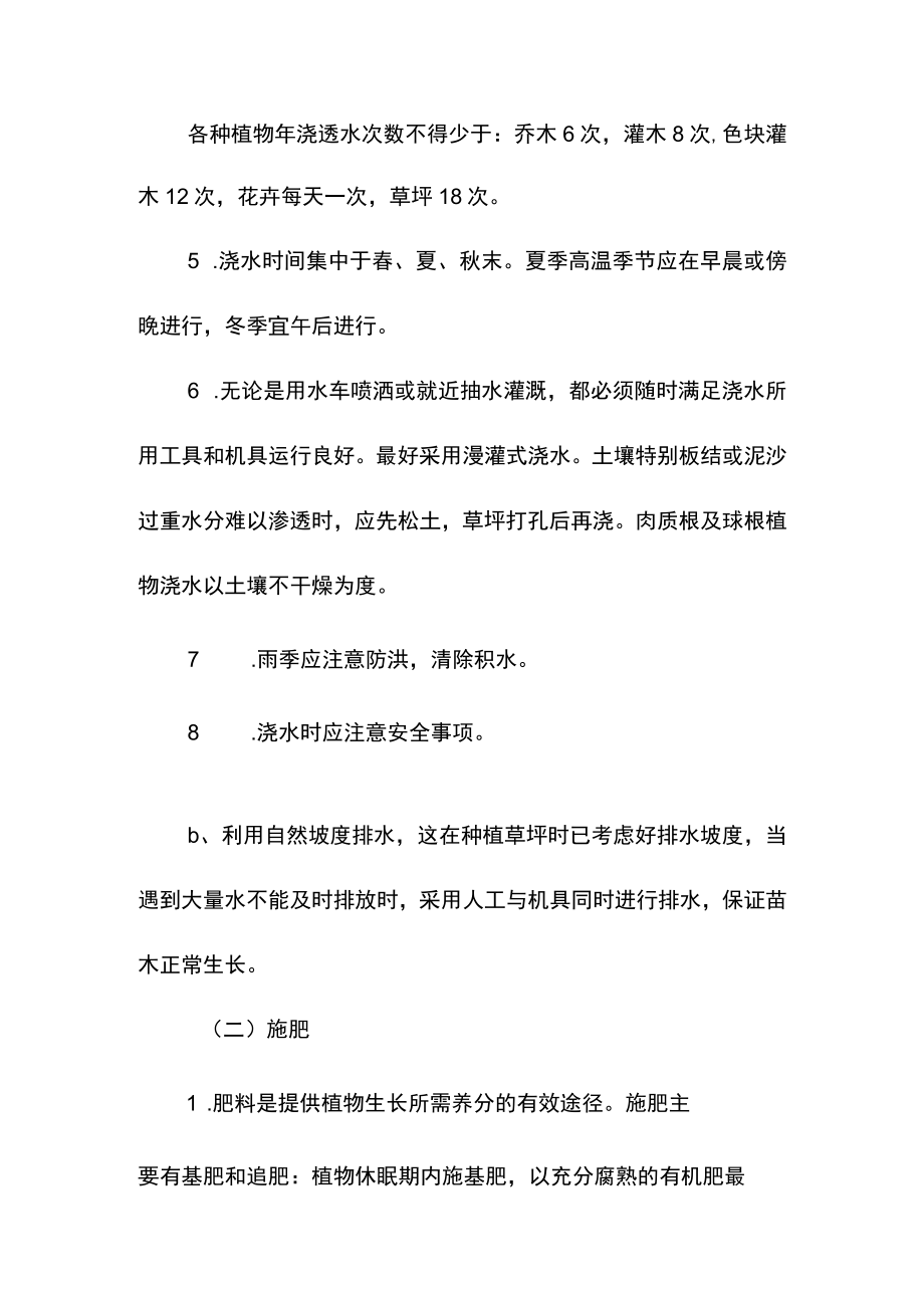 全民健身中心健身公园工程人工守护和防止毁损的措施.docx_第2页